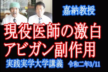 【医師が激白】新型コロナウイルスで新型肺炎になったら治療薬はアビガン錠の12粒は疑問【新型コロナウィルスとアビガン】