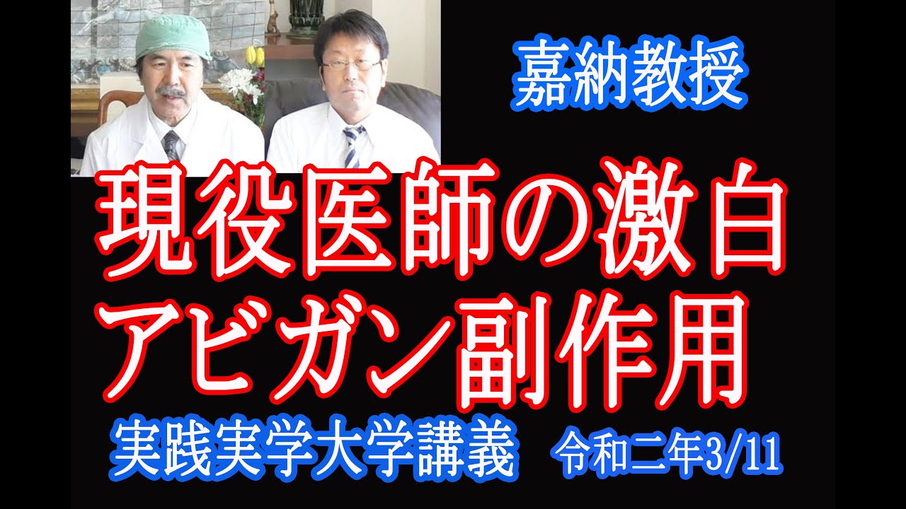 【医師が激白】新型コロナウイルスで新型肺炎になったら治療薬はアビガン錠の12粒は疑問【新型コロナウィルスとアビガン】 【医師が激白】新型コロナウイルスで新型肺炎になったら治療薬はアビガン錠の12粒は疑問【新型コロナウィルスとアビガン】