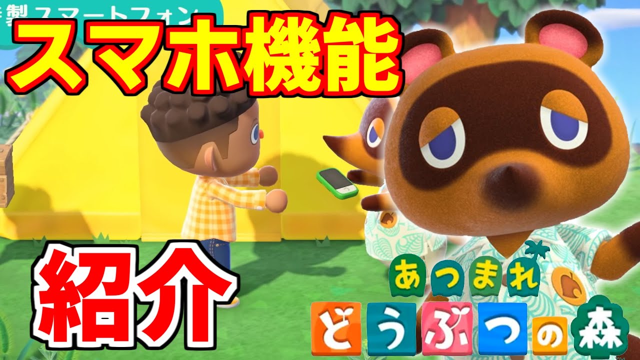 あつもりのスマホアプリの詳細を紹介！【あつまれどうぶつの森】