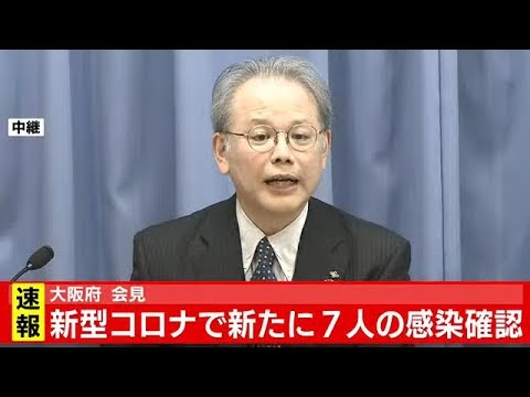 新型コロナウイルス 大阪府で新たに7人感染確認