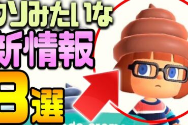 【あつ森】思わず二度見した衝撃の新情報8選‼【あつまれどうぶつの森 コアラ】
