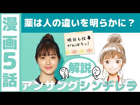 アンサングシンデレラ 第5話 ~ 石原さとみ主演ドラマ化で話題の薬剤師のストーリー 〜