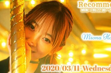 2020-03-11 Recommen! - オテンキのり・堀未央奈 (乃木坂46)