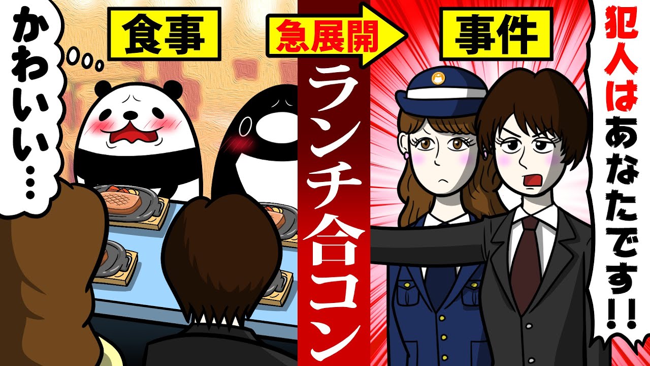 【アニメ】流行りのランチ合コンに潜入した社畜に衝撃の展開が…