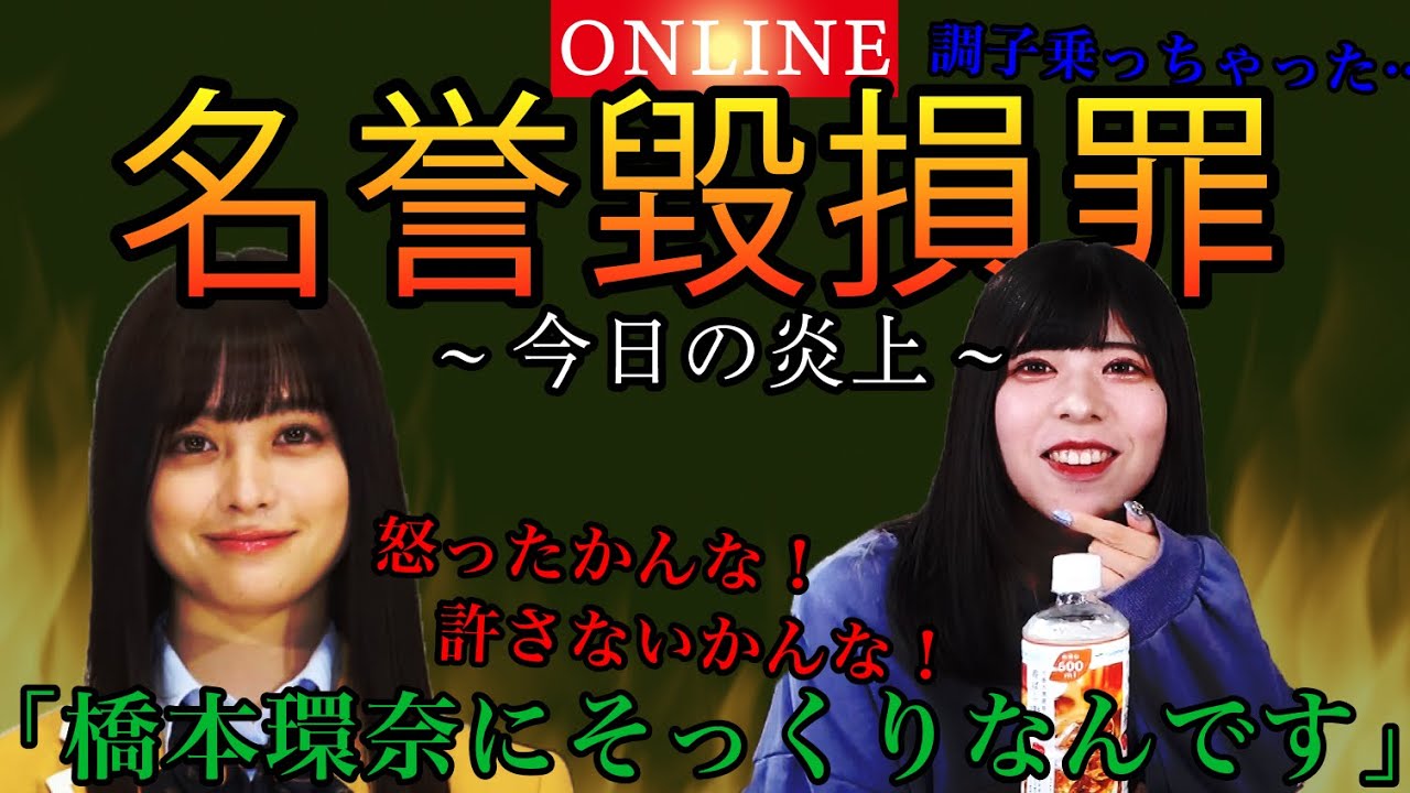 橋本環奈さんのファンの皆さま申し訳ございませんでした 橋本環奈さんのファンの皆さま申し訳ございませんでした