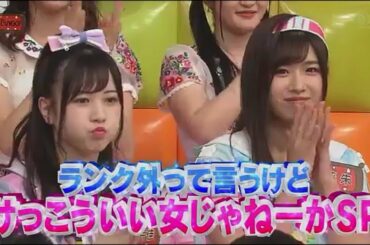 ランク外の事 世間のイメージ🙄💭  AKB48 チーム8  AKBINGO