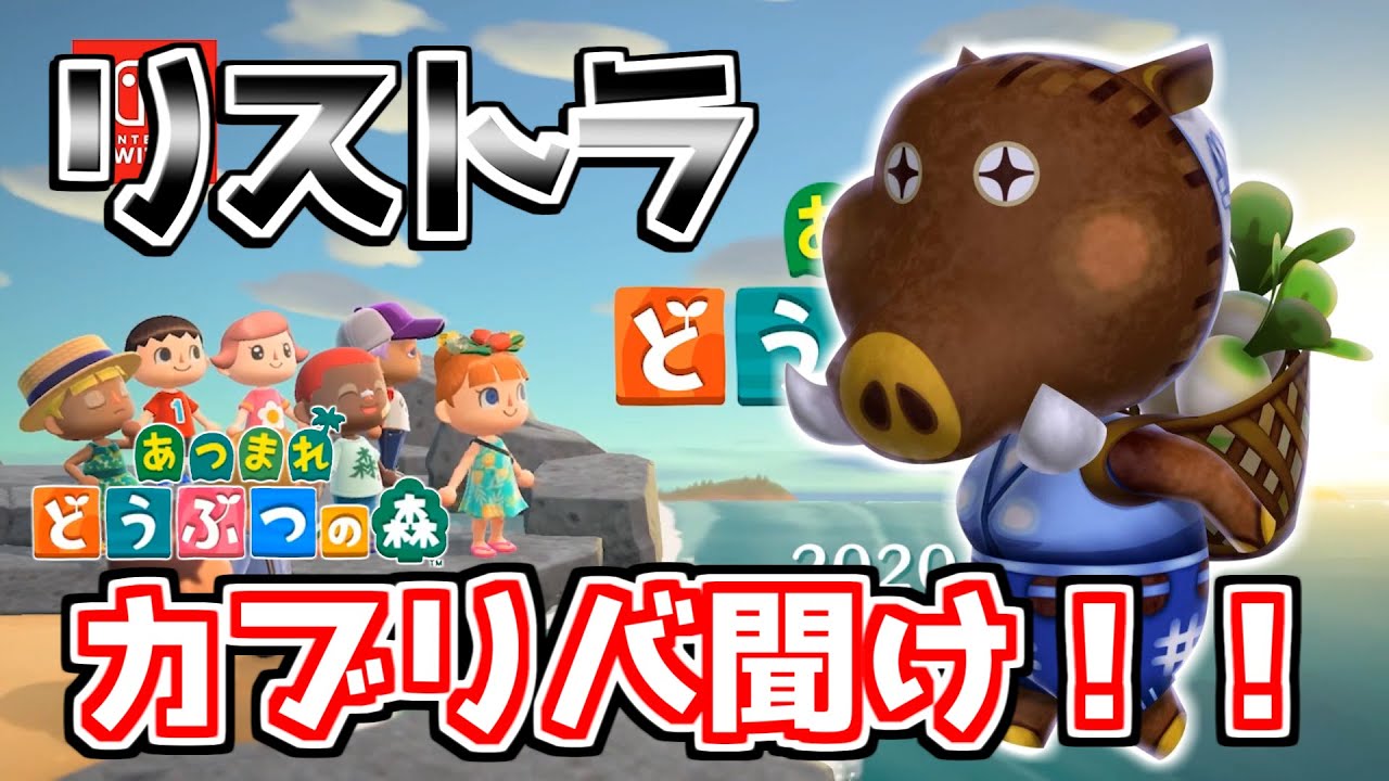 あつ森のカブリバを救いたい【あつまれどうぶつの森】 あつ森のカブリバを救いたい【あつまれどうぶつの森】