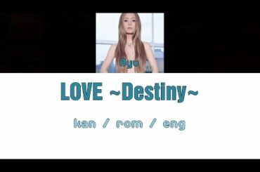 [浜崎あゆみ] Ayumi Hamasaki - LOVE ~Destiny~ [Color Coded Lyrics/Kan/Rom/Eng]