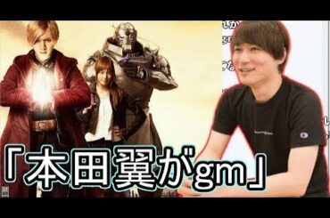 実写版鋼の錬金術師の本田翼がゴミすぎた件について【2018/06/21】