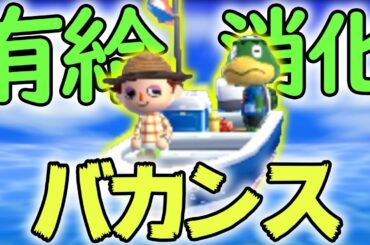 【あつまれ どうぶつの森】南の島でバカンス！船で寝ていたら悪夢に襲われたぽんすけくんはどうなる！？【あつ森】【ぽんすけ】