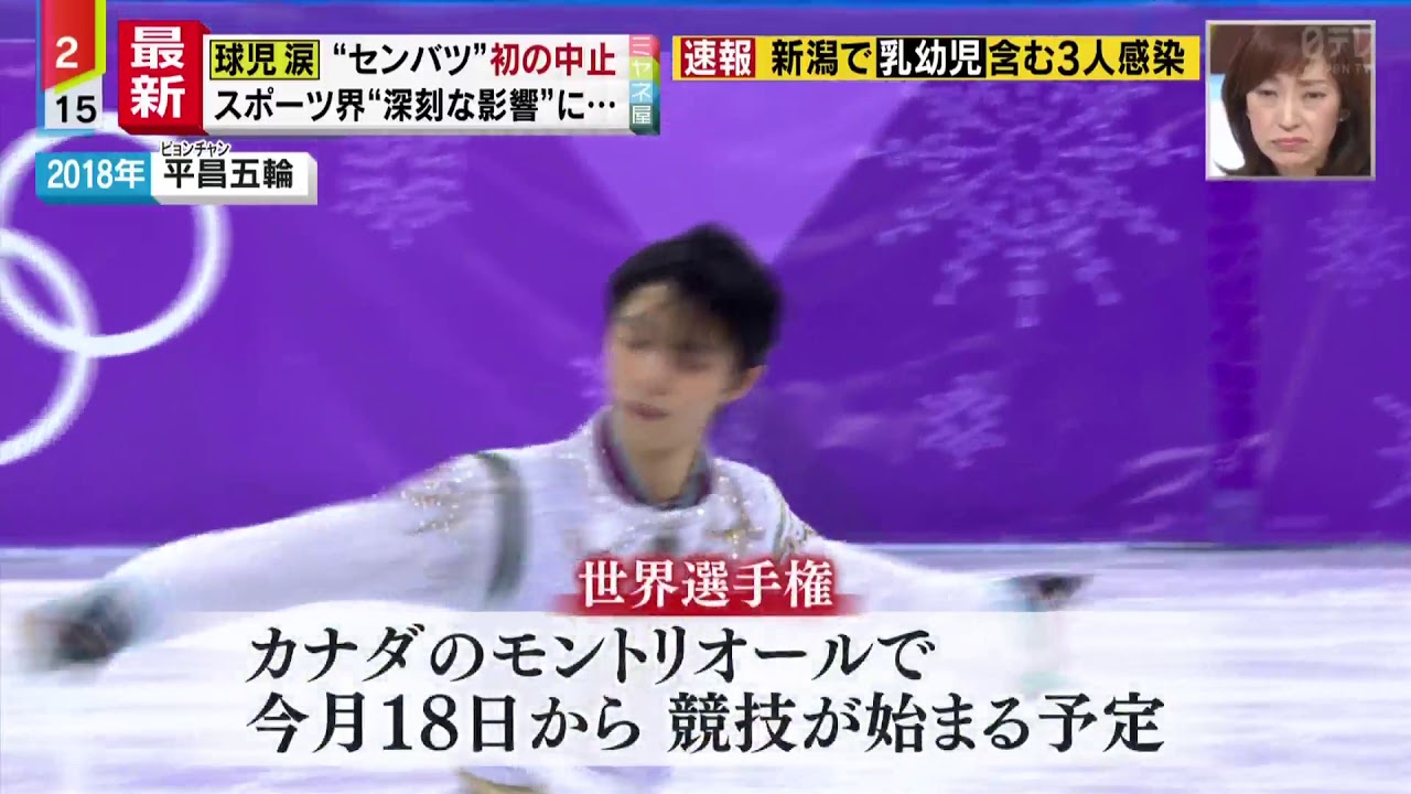3/12ミヤネ　羽生結弦