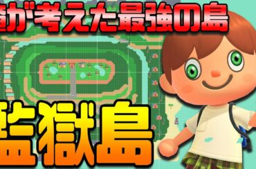 あつ森の島を作れるサイトで絶対住みたくない島を作ってみた‼【あつまれどうぶつの森 コアラ】