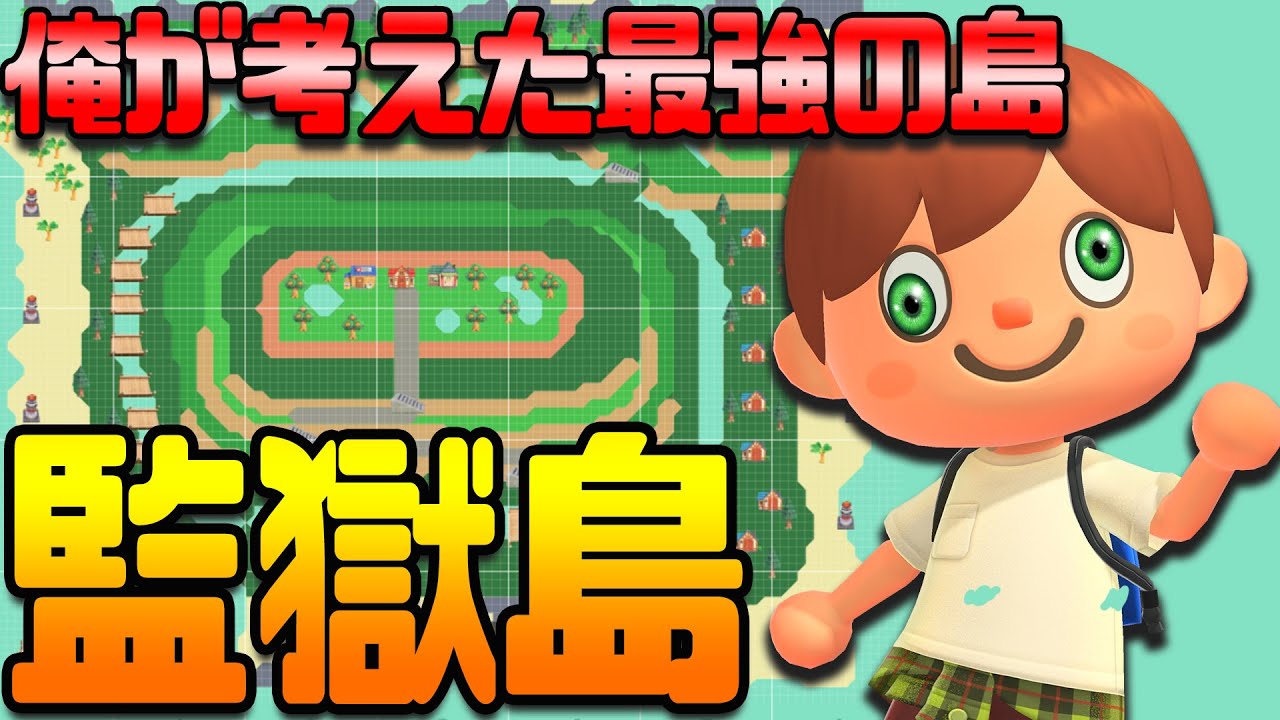 あつ森の島を作れるサイトで絶対住みたくない島を作ってみた‼【あつまれどうぶつの森 コアラ】 あつ森の島を作れるサイトで絶対住みたくない島を作ってみた‼【あつまれどうぶつの森 コアラ】