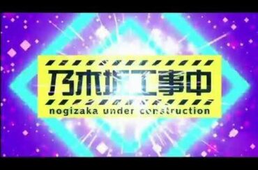 乃木坂工事中2020年3月9日【愛読書オススメ女王決定戦　必見飛鳥のフリップ芸】