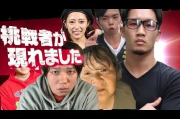 挑戦者が現れました Yayafa 挑戦者が現れました Yayafa