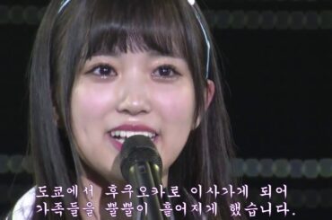 [IZ*ONE]]2018年AKB48総選挙 9位 矢吹奈子Cut （feat.なこちゃん）