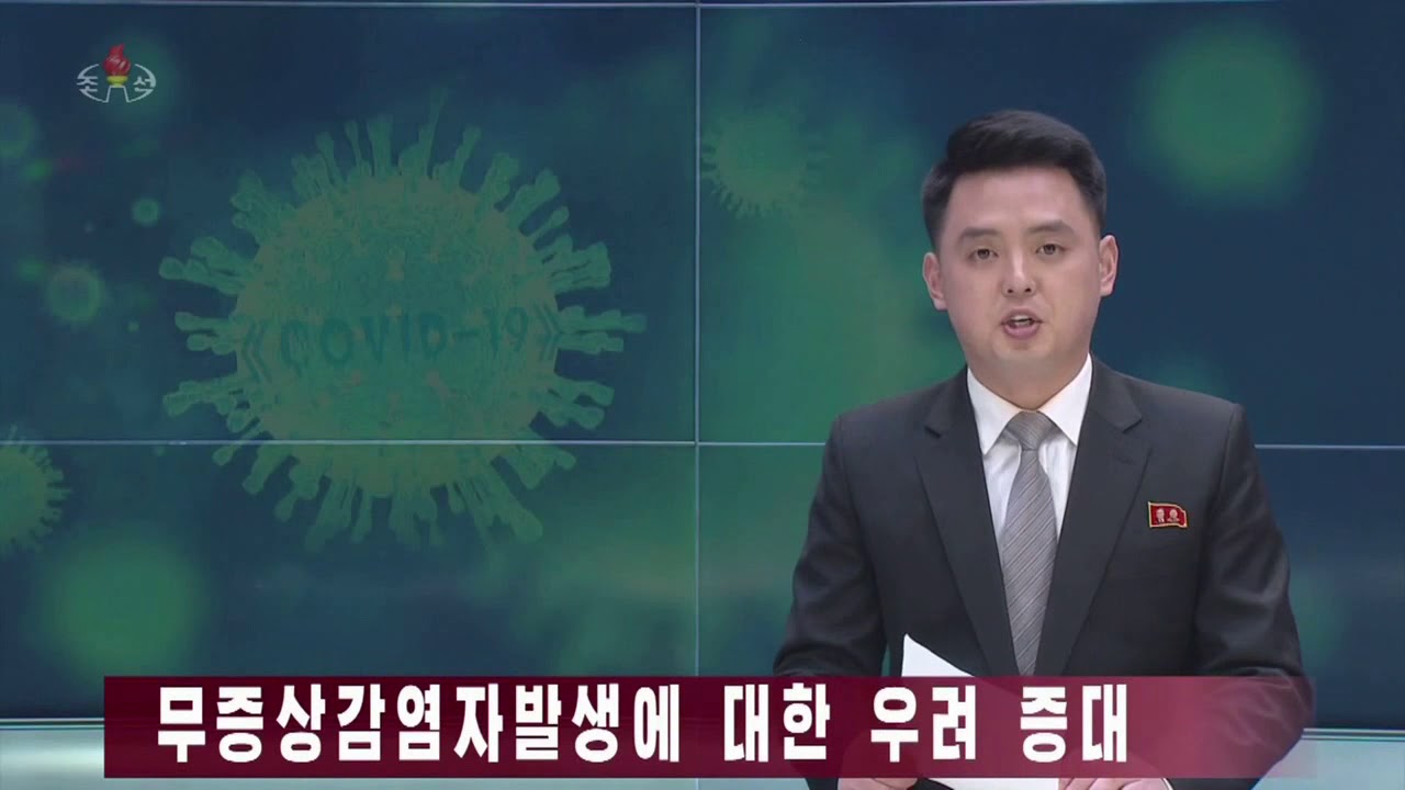 北朝鮮 「新型コロナウィルス:経済的影響、無症状感染者 (신형코로나비루스감염증 경제적영향, 무증상감염자)」 KCTV 2020/03/11 日本語字幕付き 北朝鮮 「新型コロナウィルス:経済的影響、無症状感染者 (신형코로나비루스감염증 경제적영향, 무증상감염자)」 KCTV 2020/03/11 日本語字幕付き