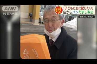 「子どもたちに配りたい」コロナに乗じて・・・被害続々(20/03/12)