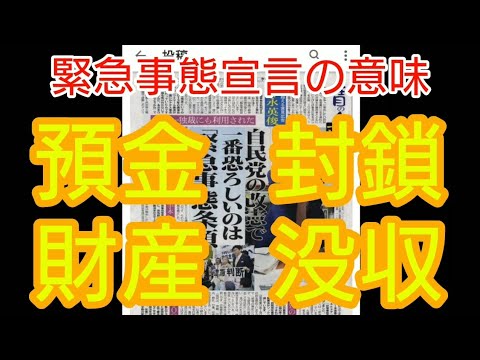 【疑問】緊急事態宣言、出したらどうなるの？