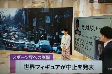 20200312 LIVE NEWS α フィギュア世界選手権中止について 羽生結弦 Yuzuru Hanyu