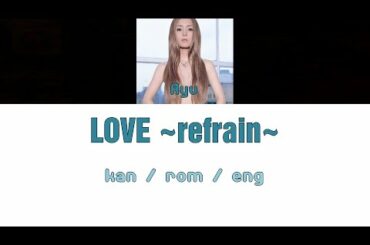 [浜崎あゆみ] Ayumi Hamasaki - LOVE ~refrain~ [Color Coded Lyrics/Kan/Rom/Eng]