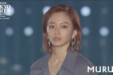 MURUA｜第30回 マイナビ 東京ガールズコレクション 2020 SPRING/SUMMER