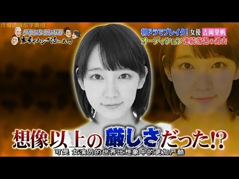 《ダウンタウンなう》 | Downtown Now |【朝ドラで大ブレイクの吉岡里帆がかなり変…マジメ過ぎて面倒臭い!意外な特技も】