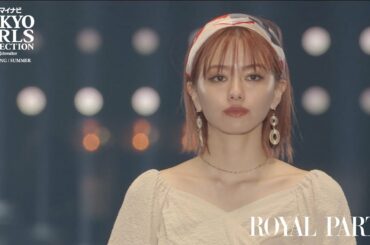 ROYAL PARTY｜第30回 マイナビ 東京ガールズコレクション 2020 SPRING/SUMMER