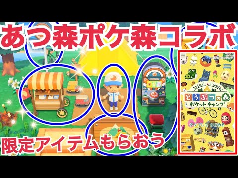 「ポケ森って今からでもやるべき？」あつ森とポケ森の連動について！あつまれどうぶつの森情報