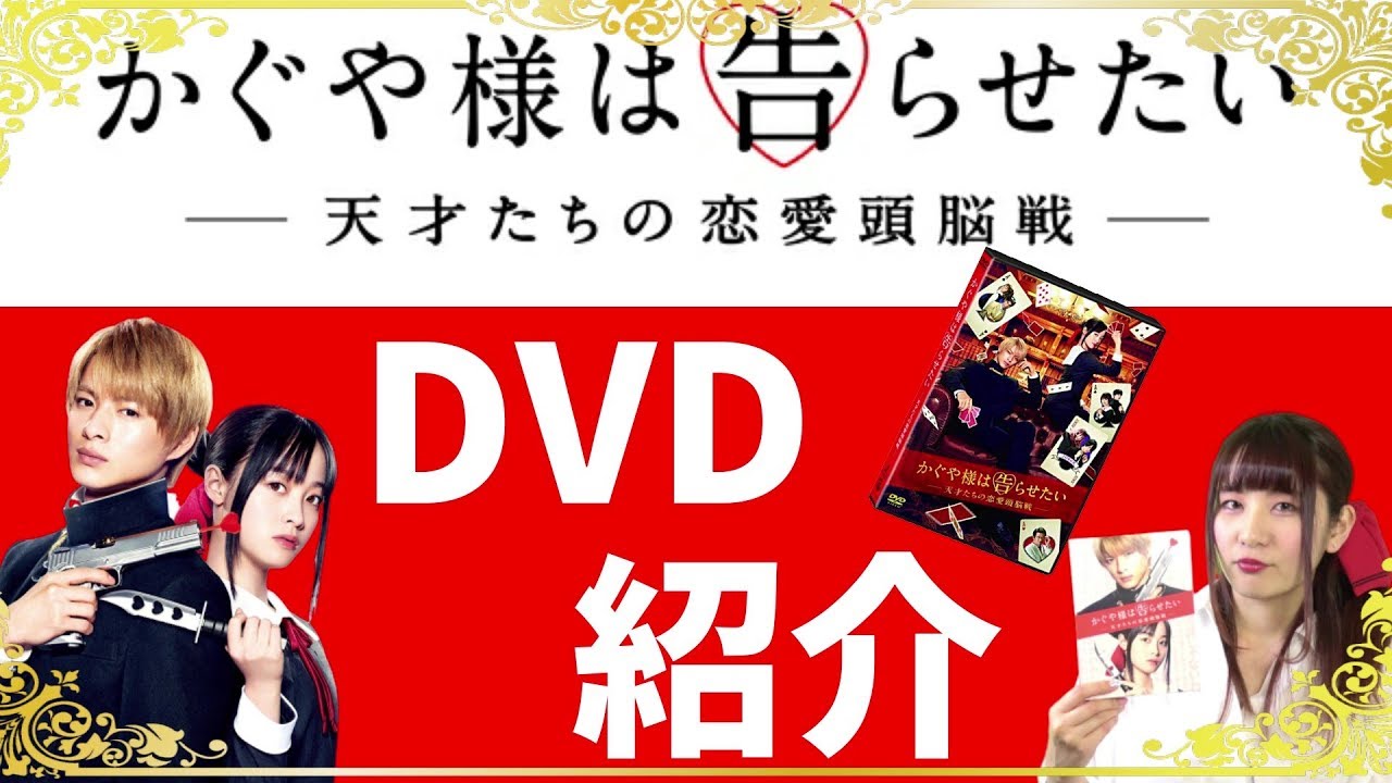 かぐや様は告らせたいDVD発売おめでとう👏【平野紫耀(キンプリ)/橋本環奈】