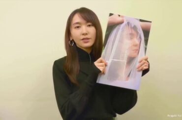 新垣結衣【結衣ちゃんよりコメントが到着！】『YUI ARAGAKI NYLON JAPAN ARCHIVE BOOK 2010~2019』