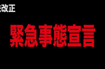 最新 新型コロナウイルスの真実 日本 ついに 感染 1400人 トランプ大統領 濃厚接触 緊急事態宣言 都市伝説 予言