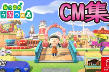 あつまれ どうぶつの森 TVCM集 住民との交流篇 島の発展篇