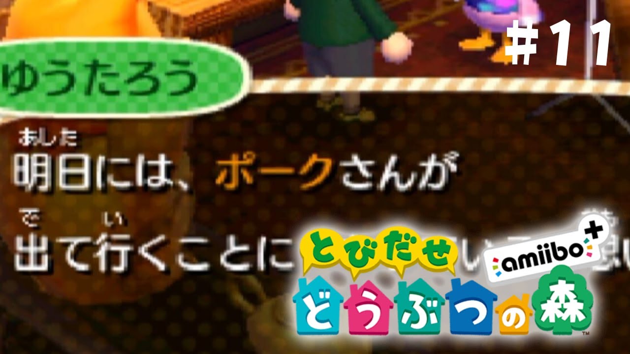 本当の極悪人は身近にいました【とびだせどうぶつの森 #11】 本当の極悪人は身近にいました【とびだせどうぶつの森 #11】