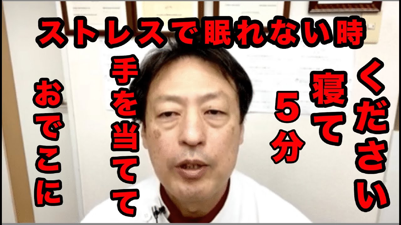 コロナウイルスでストレスがたまり眠れない人にはこの方法。東京都杉並区久我山駅前、慢性症状、小顔専門整体院「三起均整院」