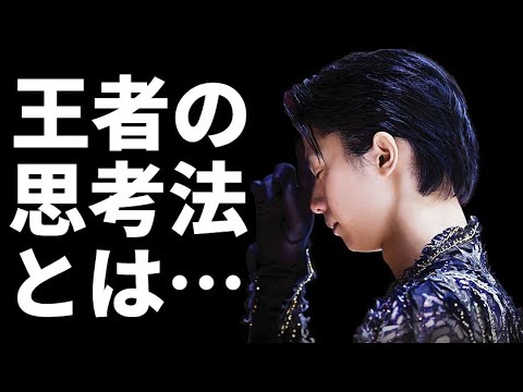 羽生結弦が考える”思考法”が凄すぎる…成功への努力は今も進化している… 羽生結弦が考える”思考法”が凄すぎる…成功への努力は今も進化している…