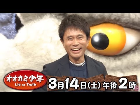 オオカミ少年　佐藤健＆竹内涼真のＮＧは本物か演技？見破れるか☆ダウンタウン浜田　2020年3月14日