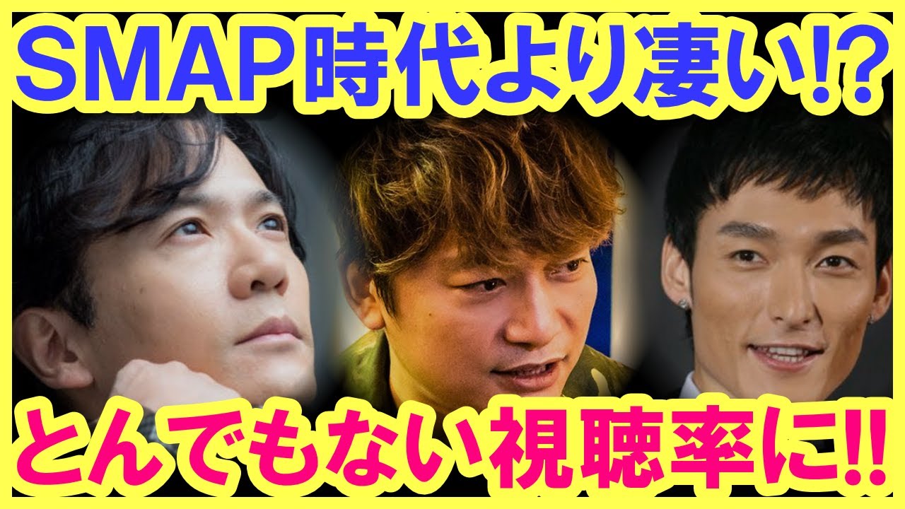 稲垣吾郎のおかげで視聴率が凄い事に…!? 「新しい地図」のファンになる人が今でも増え続けている…!?