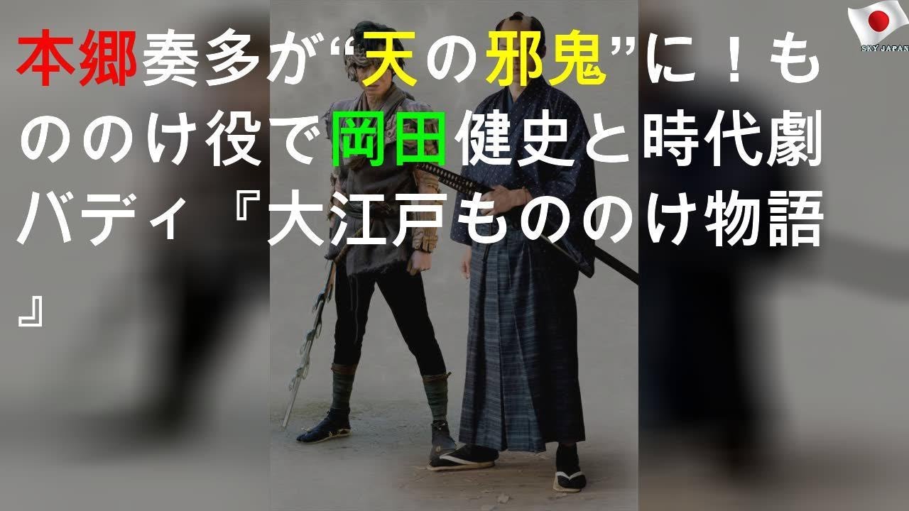 本郷奏多が“天の邪鬼”に！もののけ役で岡田健史と時代劇バディ『大江戸もののけ物語』