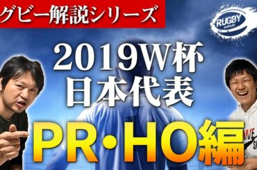 なぜ 稲垣啓太 堀江翔太 具智元ら8人の選手はラグビーW杯日本代表にジョセフ監督は選んだのか？【PR・HO前3編】