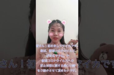 皆さん！初めましてマイカです。 最近、新型コロナウイルス が有名ですね。^^ 新型コロナウイルスへの 防止対策に関する楽しい詩 をご紹介させて頂きたいです。