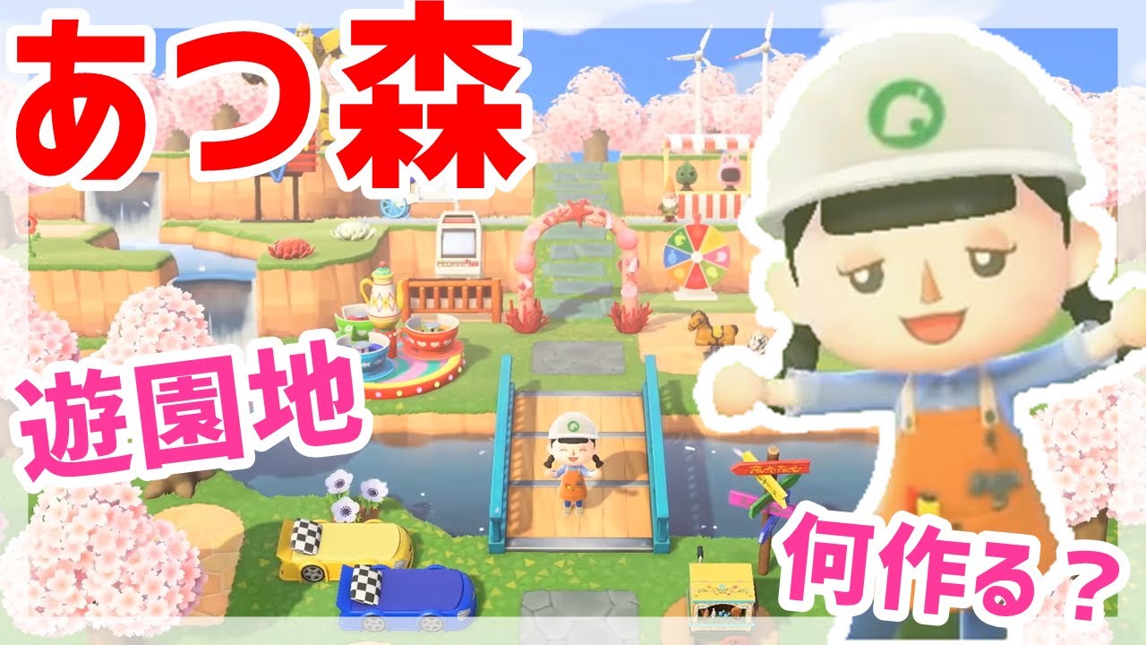 「遊園地や温泉街も」あつ森の島構想☆あつまれどうぶつの森情報を分析♪