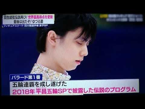 2020/2/8/フィギュア 羽生結弦 SP世界最高❗ - New