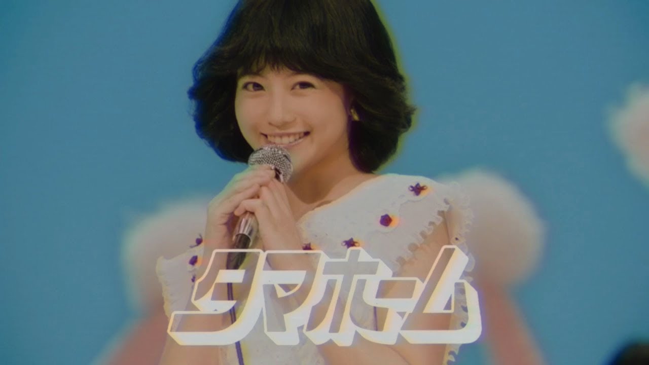 【タマホーム公式】ハッピーソング 今田美桜 デビュー篇⑥