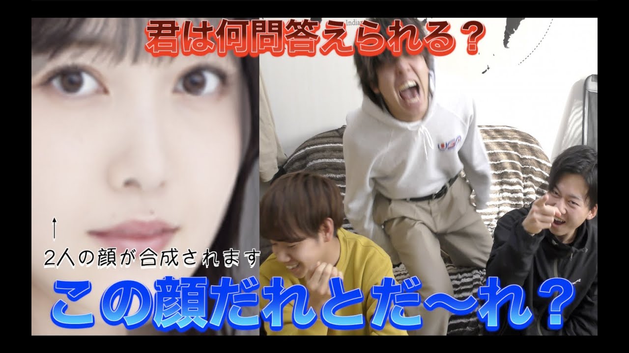 【乃木坂46】メンバーの写真を合成！クイズ！この顔だれとだ〜れ？