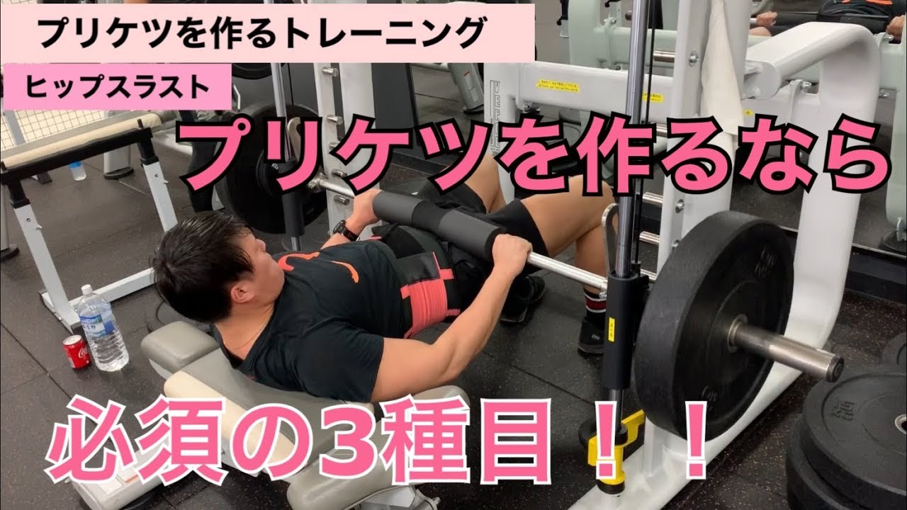 田中みな実もやってるプリケツを作るトレーニング3選！！