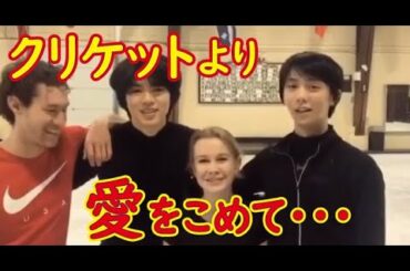 【羽生結弦】クリケットからの最新メッセージ動画に感動感激！→「息づかいがハードな練習を物語ってる！」（山本まどか）#YuzuruHanyu