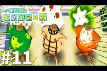 世紀末どうぶつの森伝説【街森】#11