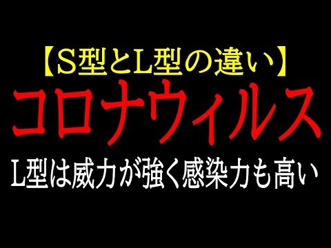 【歩いてる人が突然死】コロナウィルス【拡散力が強いのはL型】 【歩いてる人が突然死】コロナウィルス【拡散力が強いのはL型】