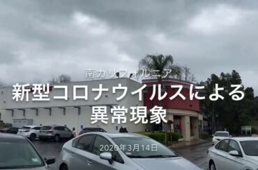 Coronavirus Human Phenomena!  新型コロナウイルスによる人々に宿った爆買い現象！